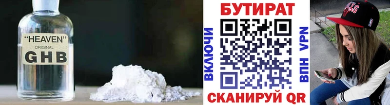 как найти Невельск БУТИРАТ GHB