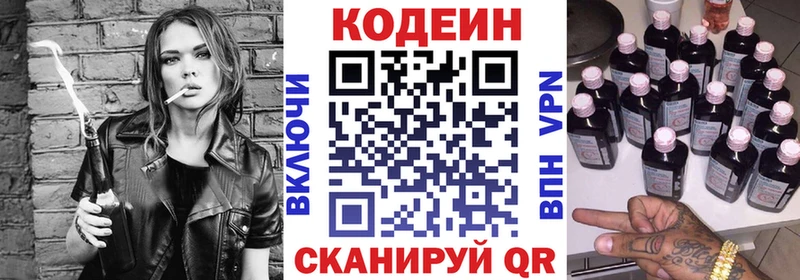 Codein Purple Drank  Невельск 