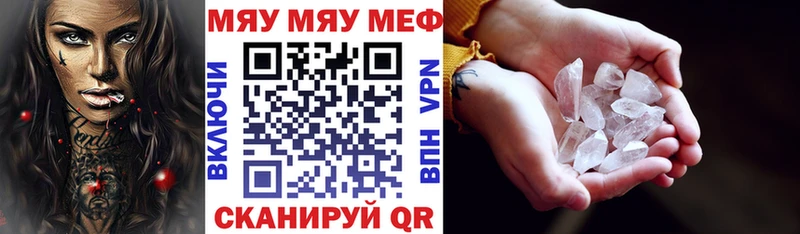 как найти закладки  Невельск  МЯУ-МЯУ кристаллы 